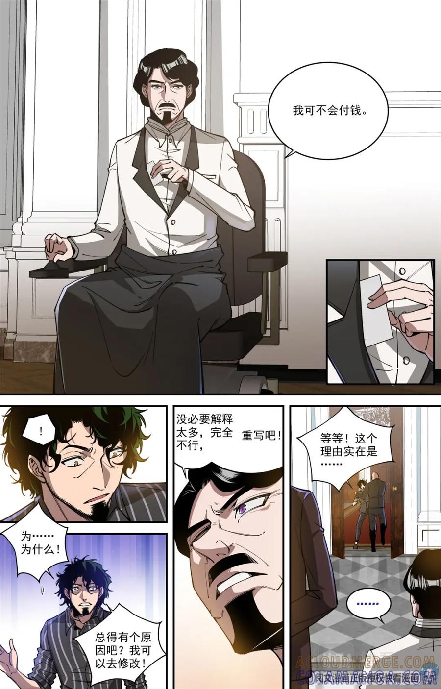 《编，接着编！》031 发展 2 第3页