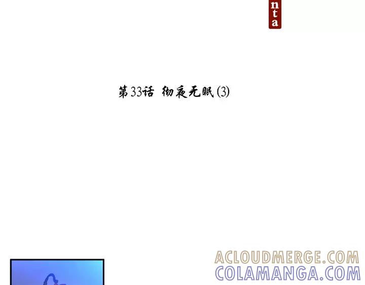 《月夜鸟鸣》第33话 第10页