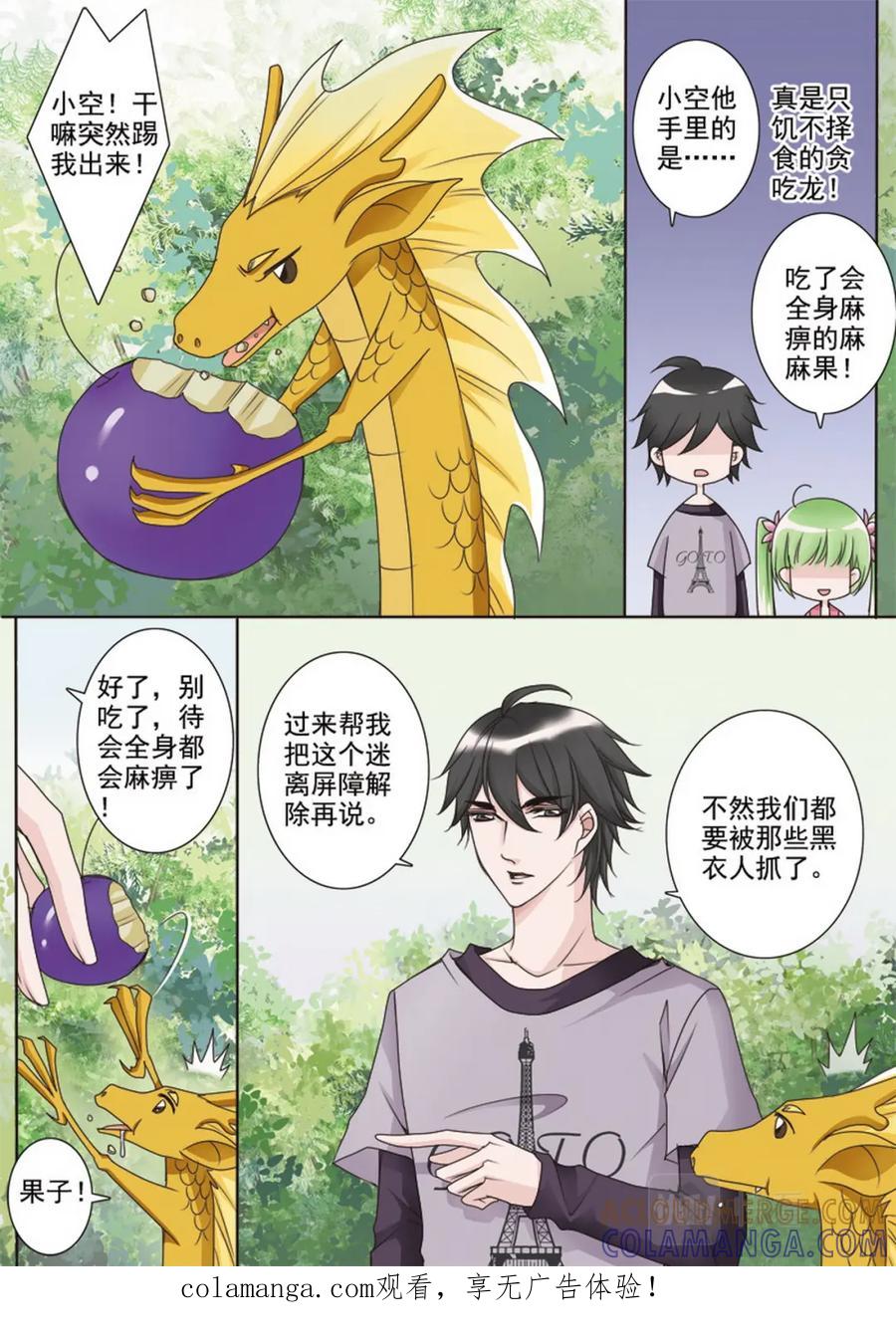 《我的师傅不是人》第三十三话 第8页