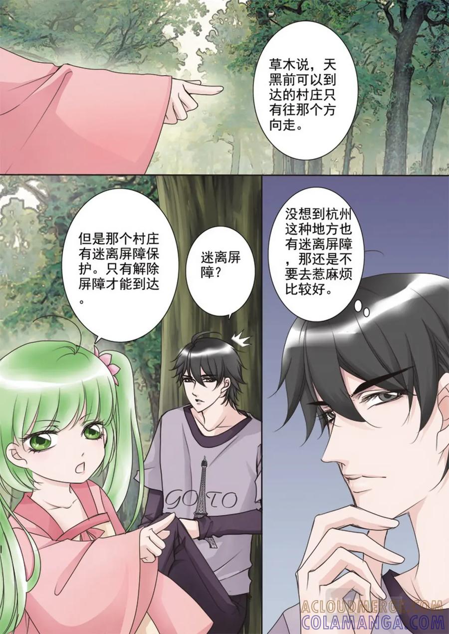 《我的师傅不是人》第三十三话 第4页