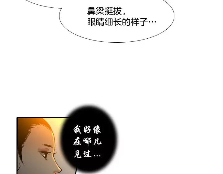 《月夜鸟鸣》第33话 第26页