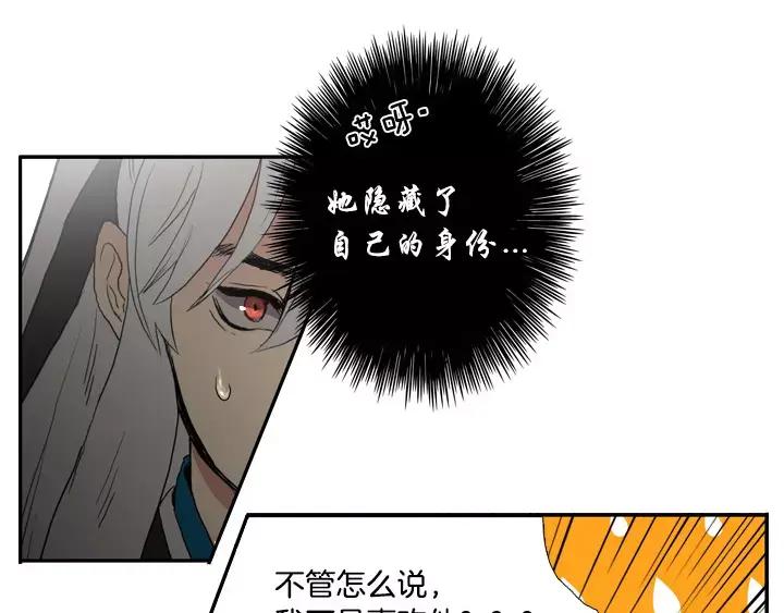 《月夜鸟鸣》第33话 第3页
