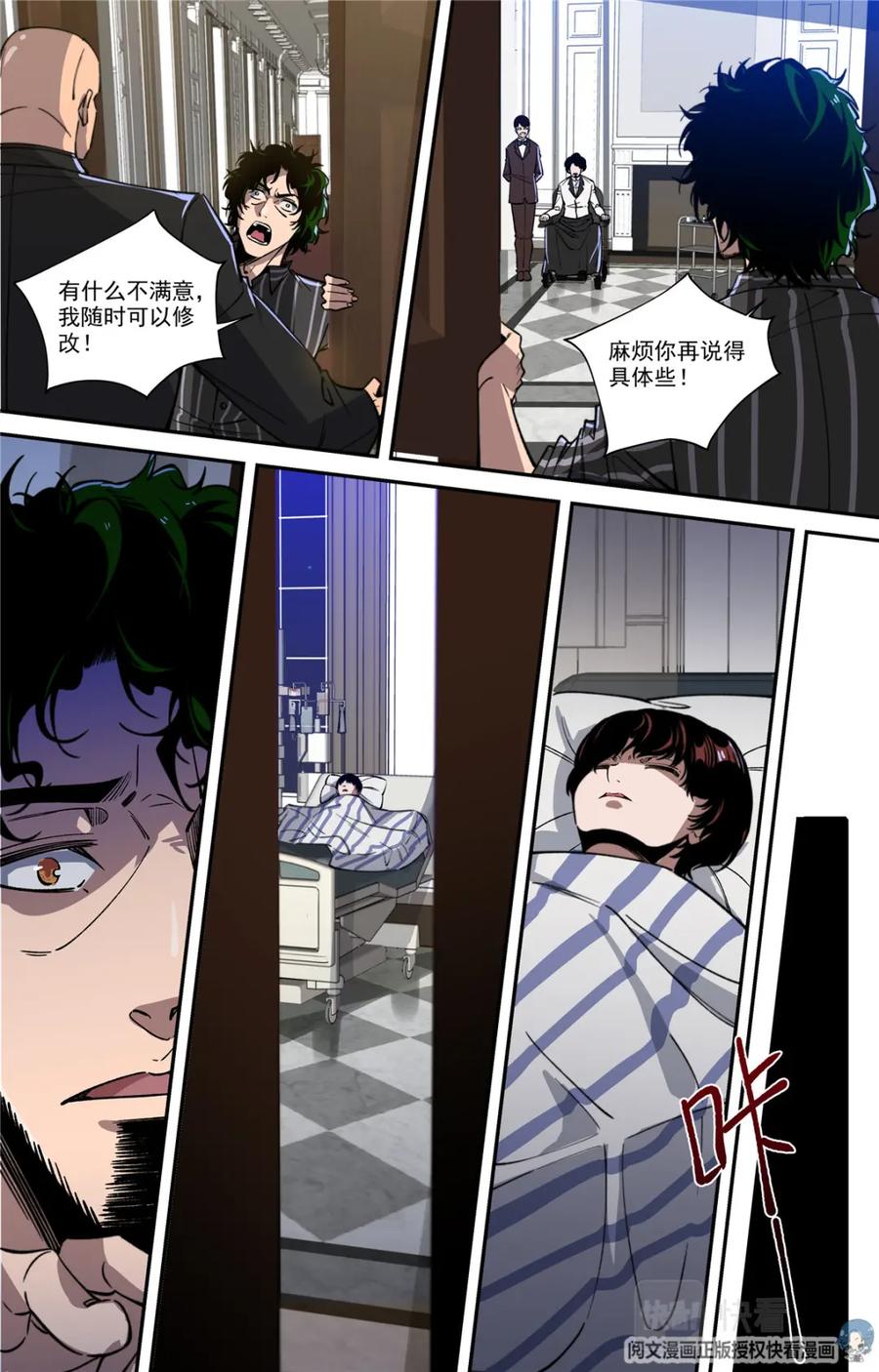 《编，接着编！》031 发展 2 第4页