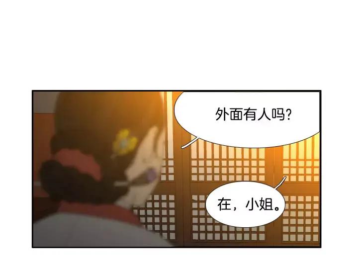 《月夜鸟鸣》第33话 第30页