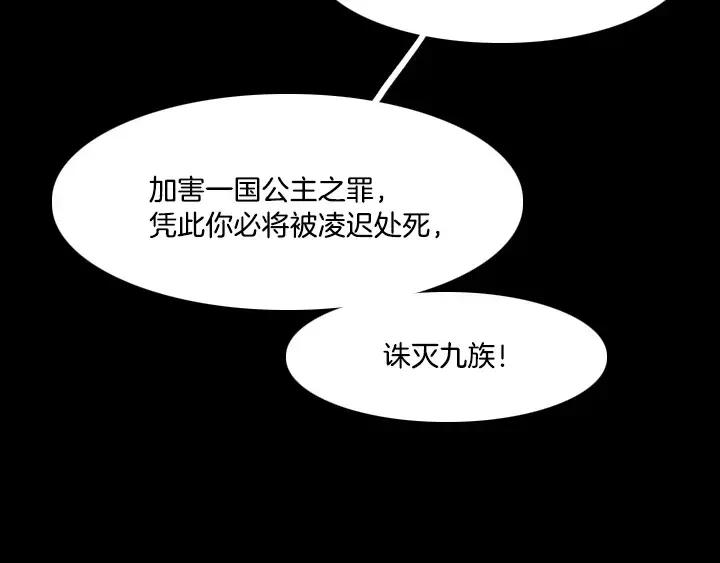 《月夜鸟鸣》第33话 第56页