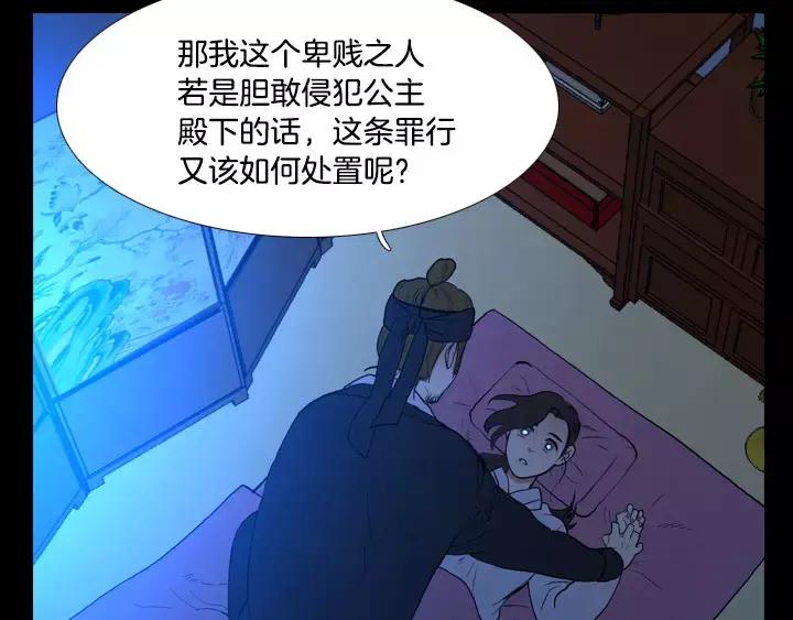 《月夜鸟鸣》第33话 第62页