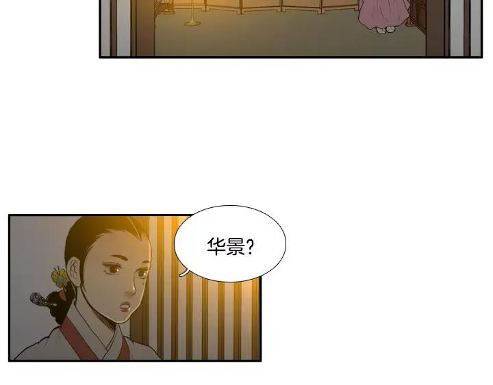 《月夜鸟鸣》第33话 第14页
