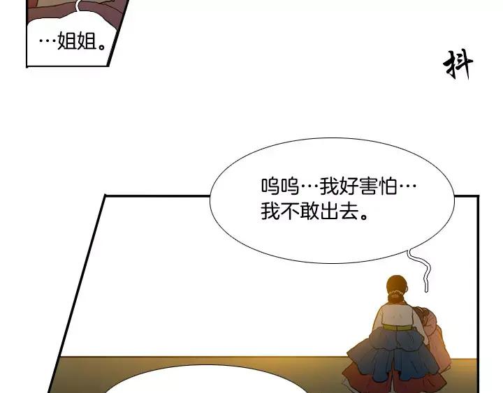 《月夜鸟鸣》第33话 第17页