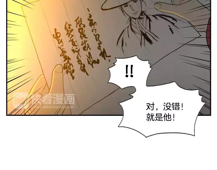 《月夜鸟鸣》第33话 第29页