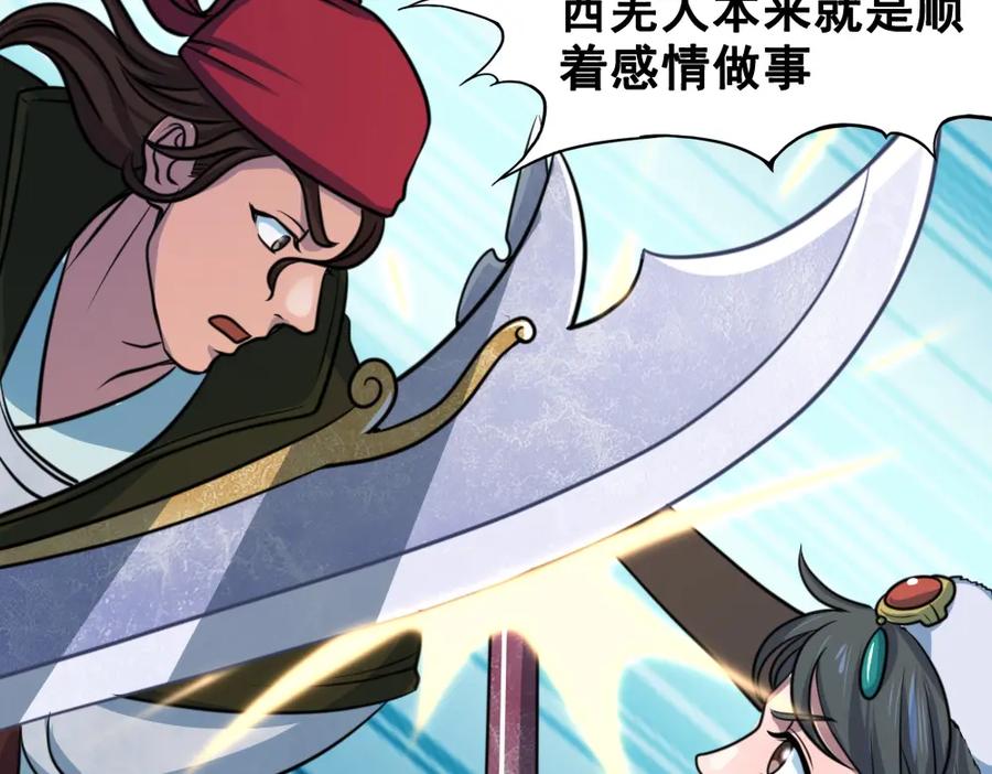 《姜维传》33-绝体绝命 第57页
