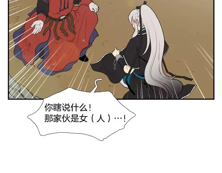 《月夜鸟鸣》第33话 第2页