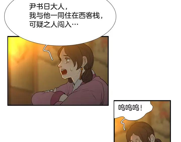 《月夜鸟鸣》第33话 第20页