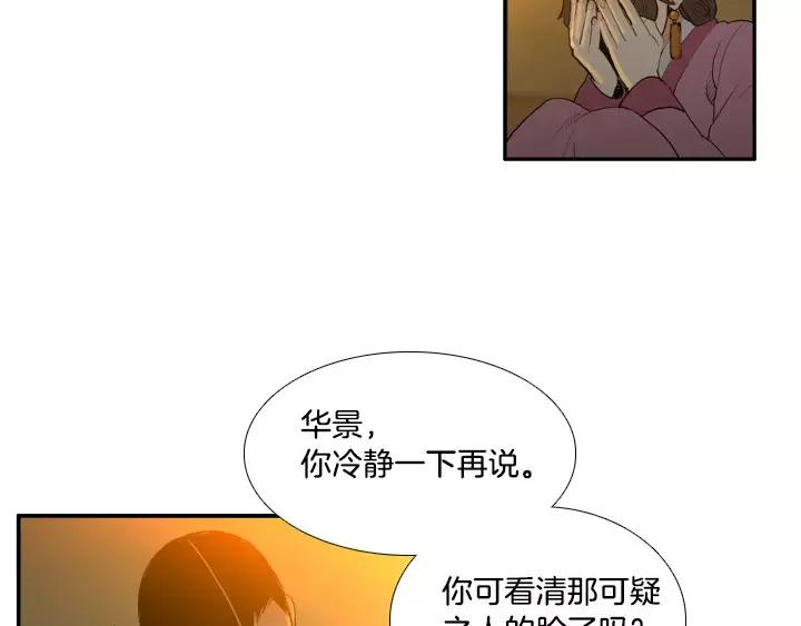 《月夜鸟鸣》第33话 第21页