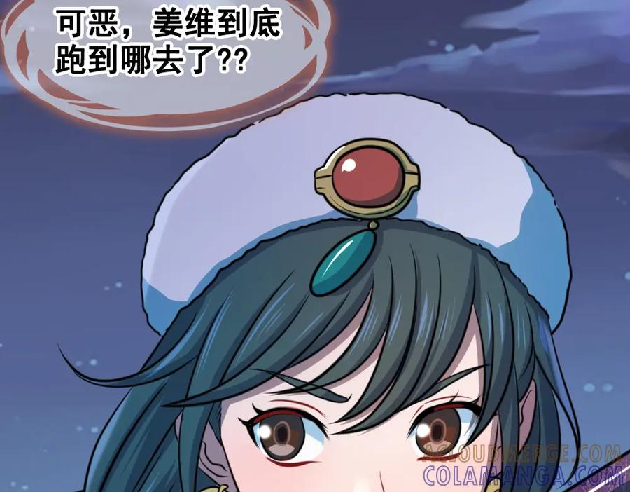 《姜维传》33-绝体绝命 第67页
