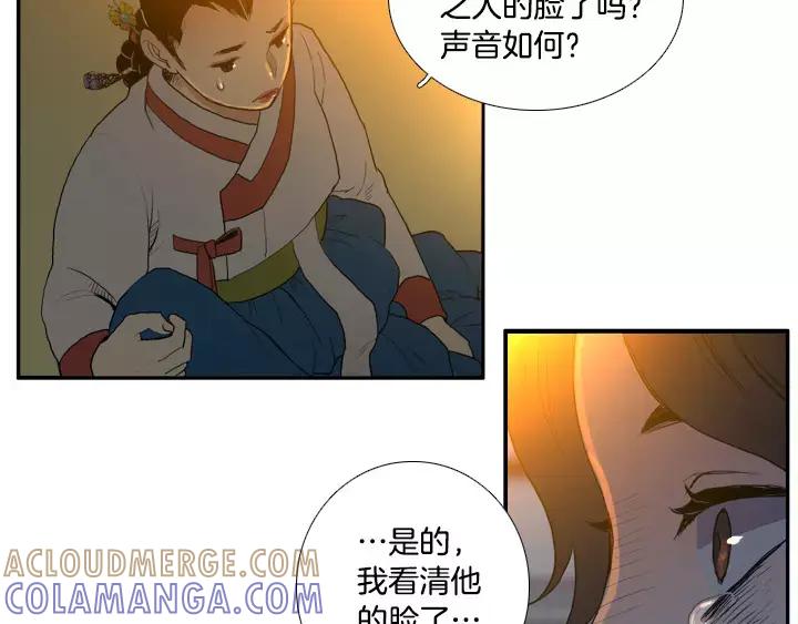 《月夜鸟鸣》第33话 第22页