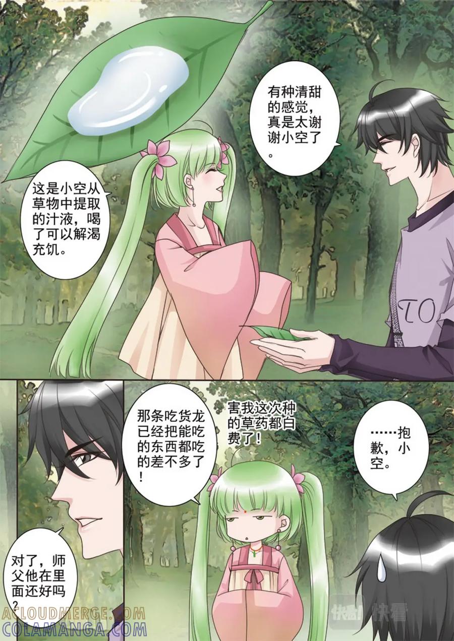 《我的师傅不是人》第三十三话 第2页