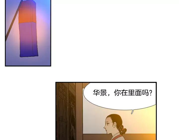 《月夜鸟鸣》第33话 第11页