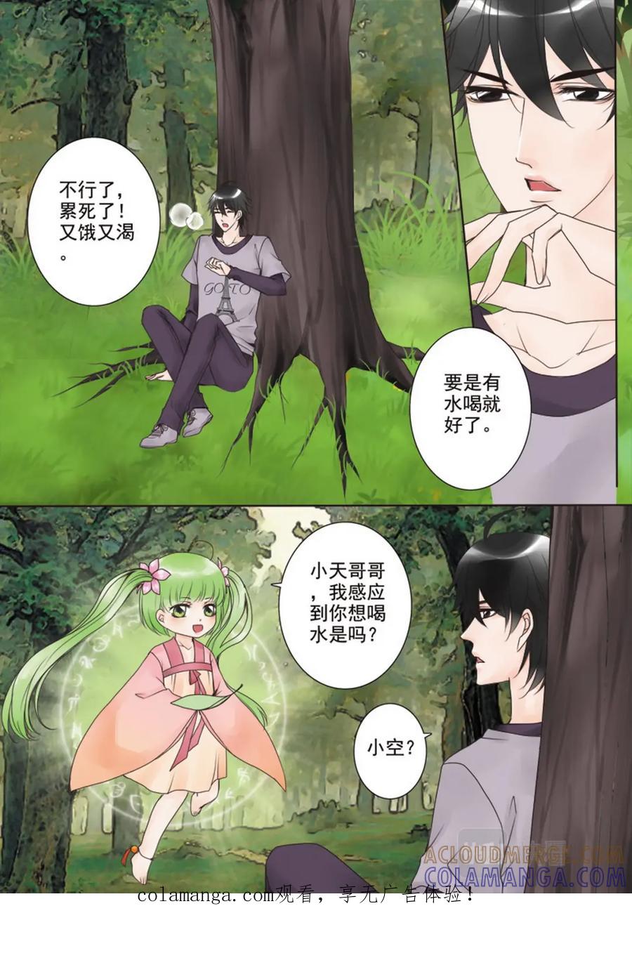 《我的师傅不是人》第三十三话 第1页