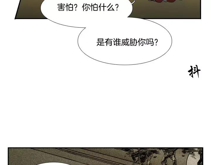 《月夜鸟鸣》第33话 第18页