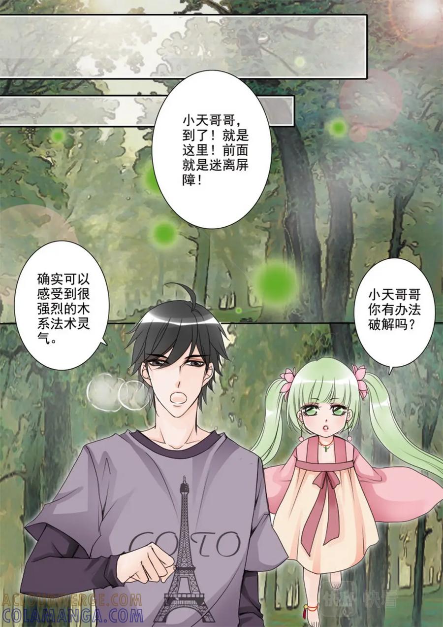 《我的师傅不是人》第三十三话 第6页