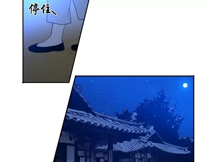 《月夜鸟鸣》第33话 第42页