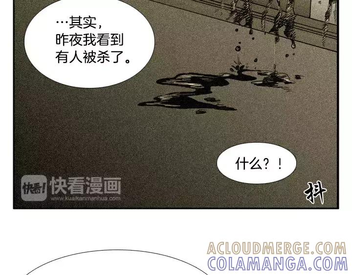 《月夜鸟鸣》第33话 第19页
