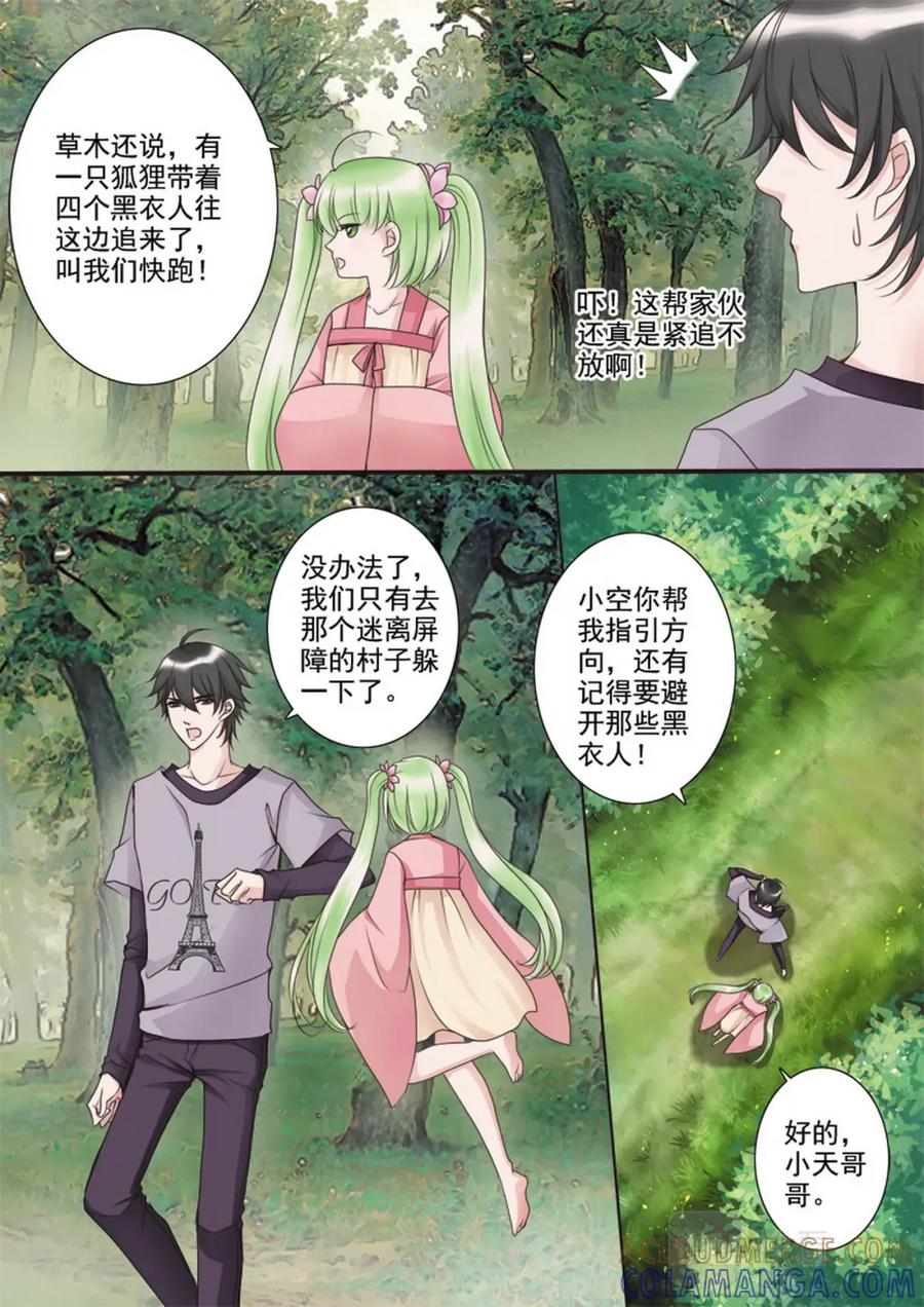 《我的师傅不是人》第三十三话 第5页