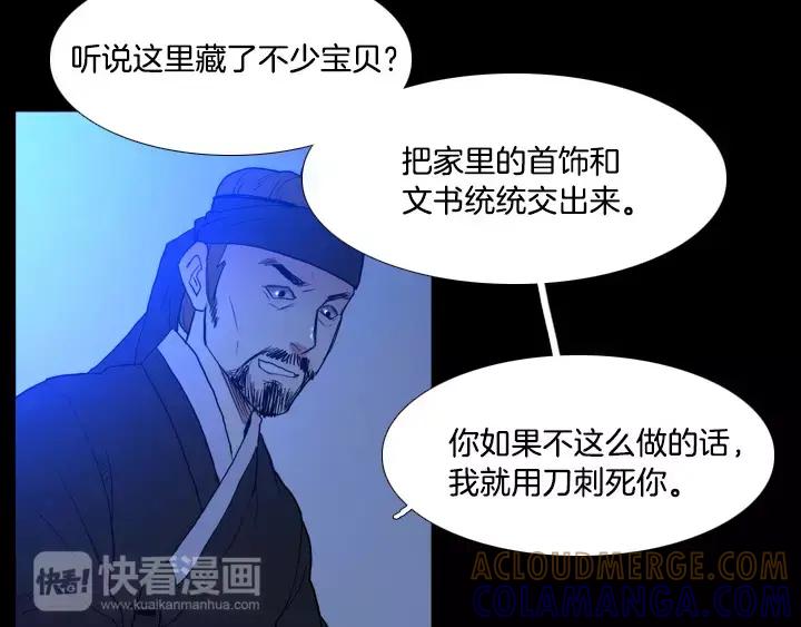 《月夜鸟鸣》第33话 第52页