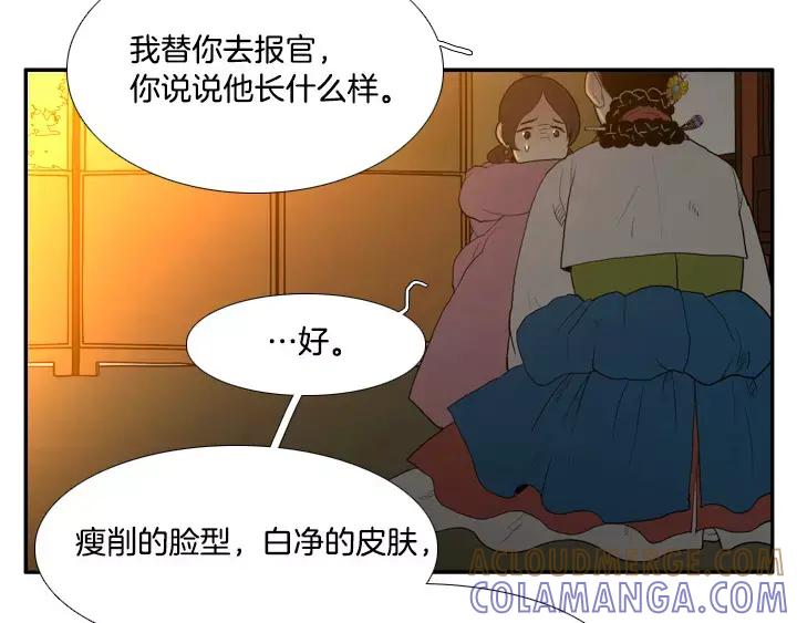 《月夜鸟鸣》第33话 第25页