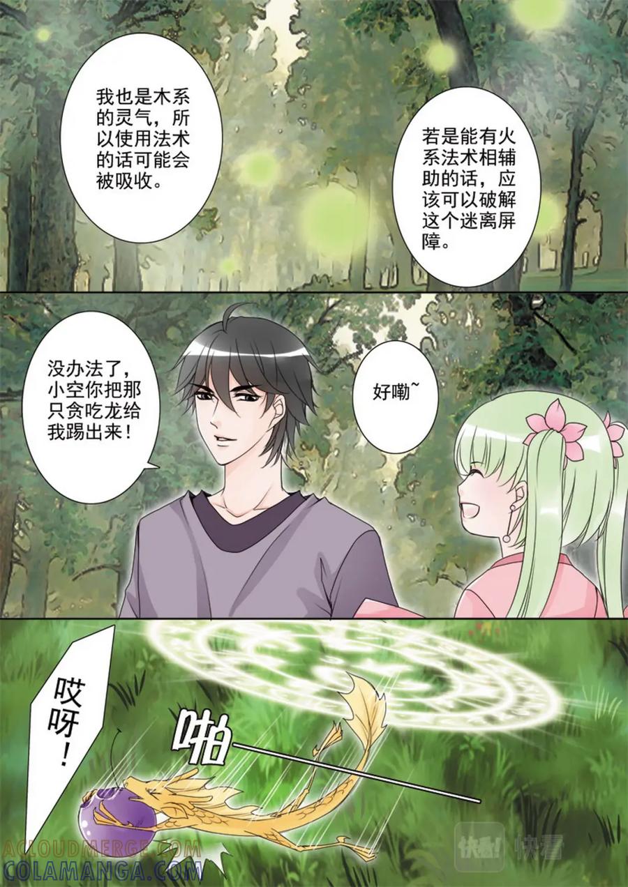 《我的师傅不是人》第三十三话 第7页