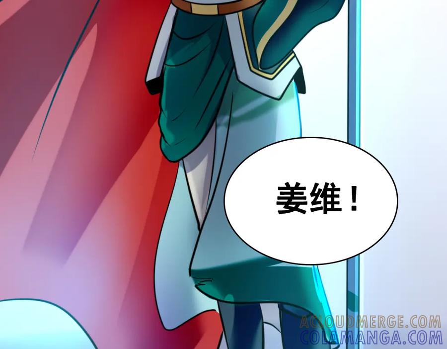《姜维传》34-绝地一击 第10页