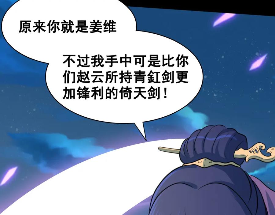 《姜维传》34-绝地一击 第20页