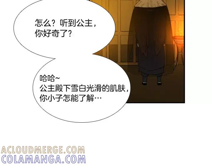 《月夜鸟鸣》第34话 第46页