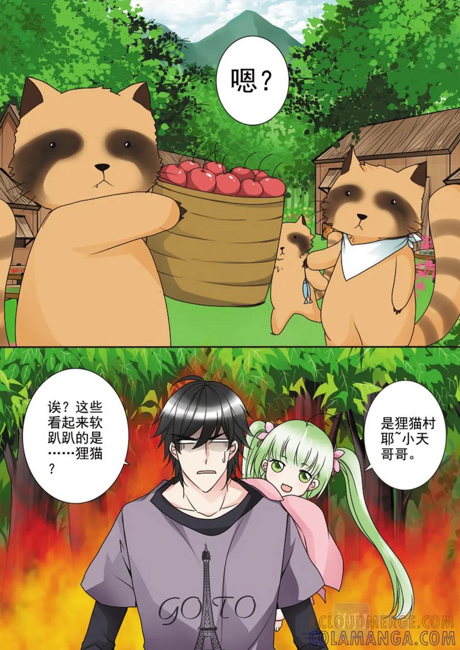 《我的师傅不是人》第三十四话 第5页