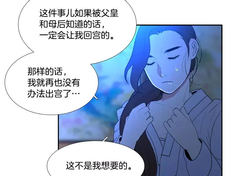 《月夜鸟鸣》第34话 第14页