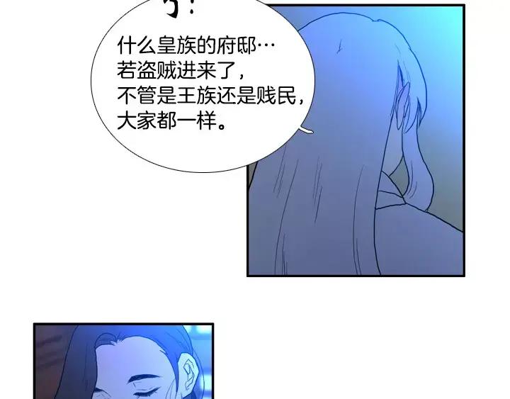 《月夜鸟鸣》第34话 第24页