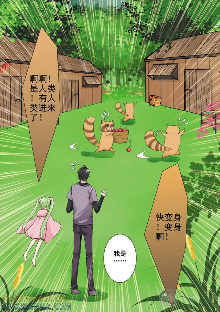 《我的师傅不是人》第三十四话 第6页