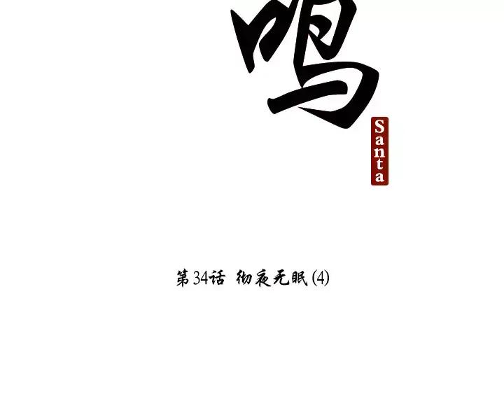《月夜鸟鸣》第34话 第21页
