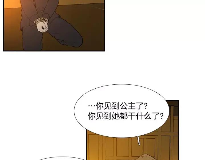 《月夜鸟鸣》第34话 第45页