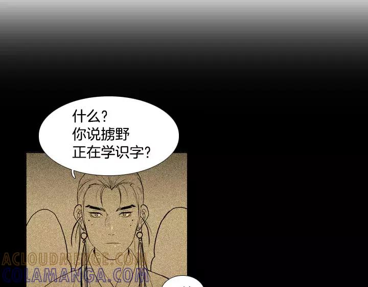 《月夜鸟鸣》第34话 第49页