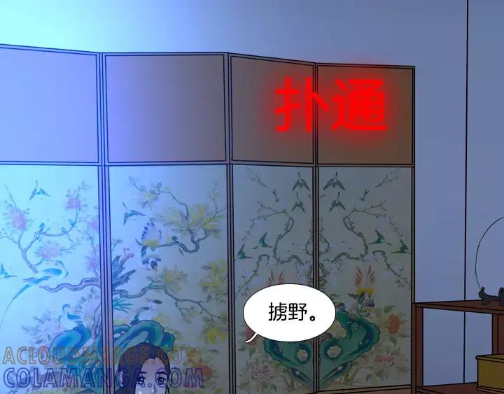 《月夜鸟鸣》第34话 第64页
