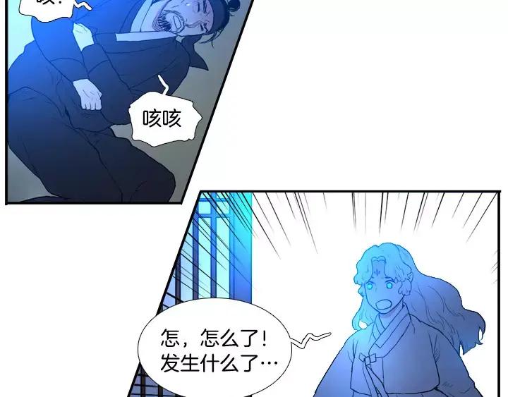 《月夜鸟鸣》第34话 第8页