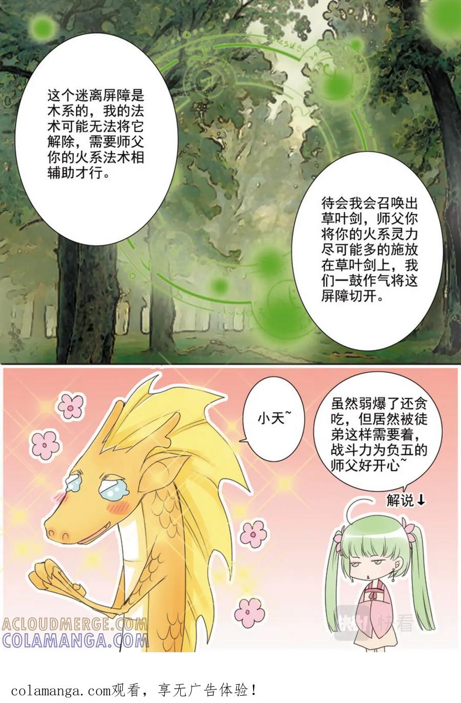 《我的师傅不是人》第三十四话 第1页