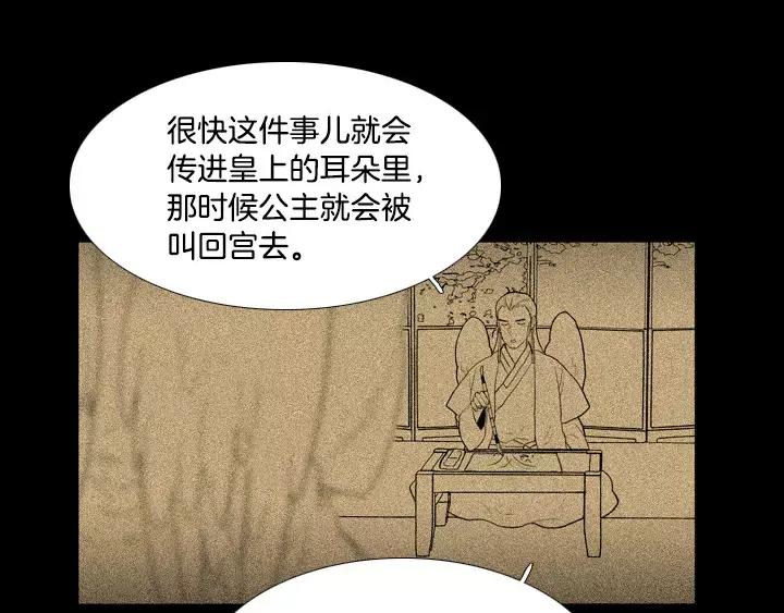 《月夜鸟鸣》第34话 第53页