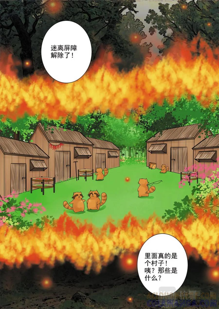 《我的师傅不是人》第三十四话 第4页