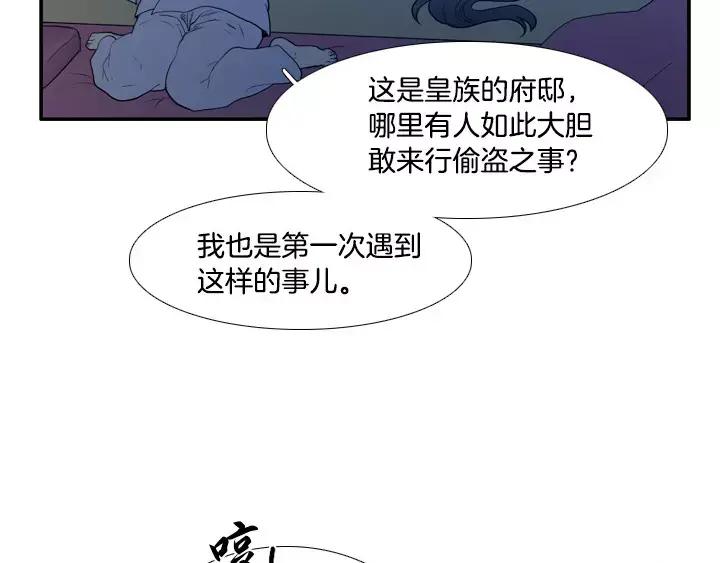 《月夜鸟鸣》第34话 第23页