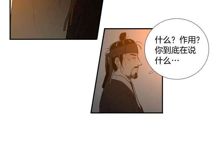 《月夜鸟鸣》第34话 第56页