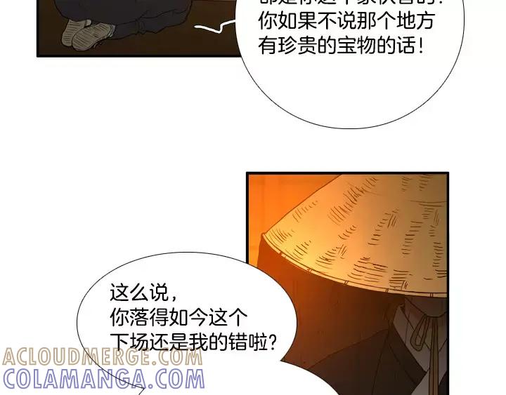 《月夜鸟鸣》第34话 第43页