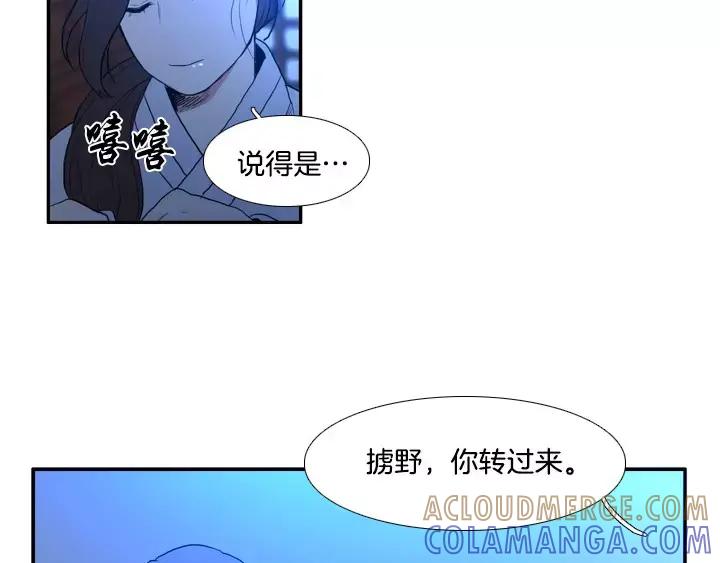 《月夜鸟鸣》第34话 第25页