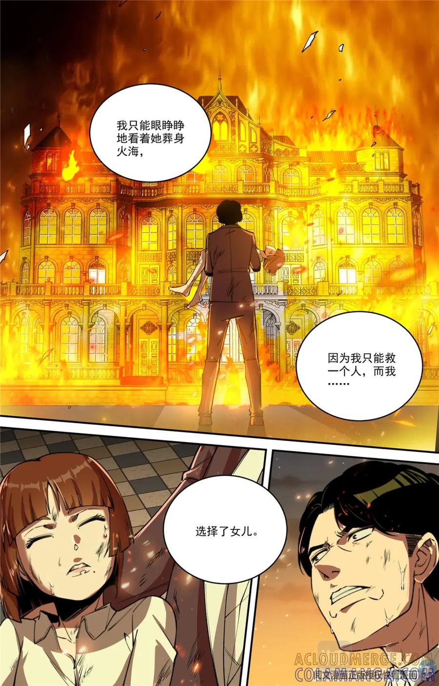 《编，接着编！》032 发展 3 第9页